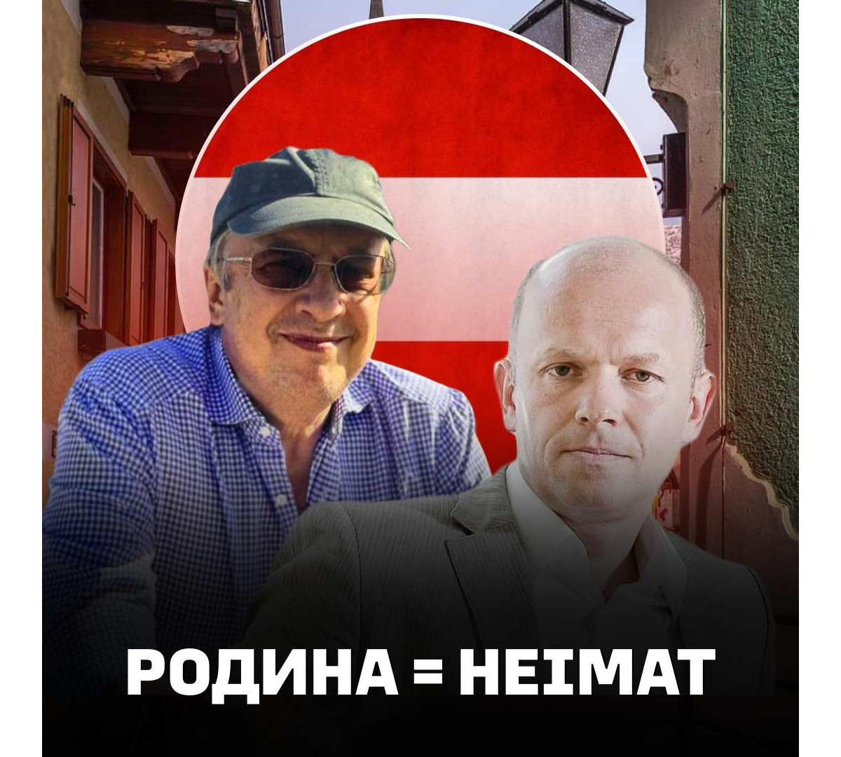 Из Вены с любовью: почему владельцы АДВ боятся России?