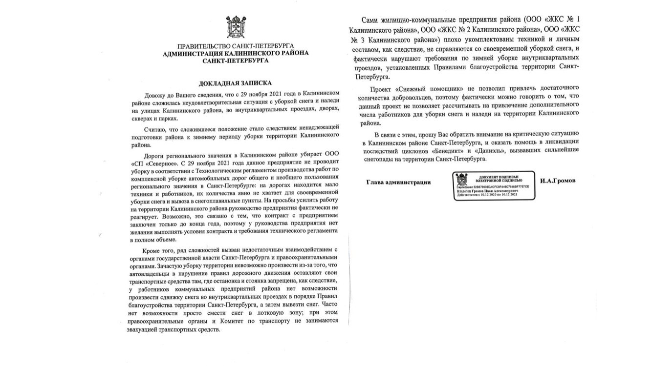 Увольнение и задержание Громова связали с докладной запиской экс-чиновника
