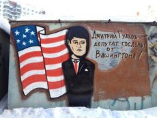 Дмитрий Гудков рассчитывает не на тушинцев, а на США