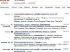 Роботы Яндекса или цензура Путина в новостях?