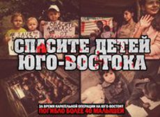 Дети Донбасса: Если бы не Россия, мы бы лежали мертвые