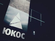 Акционеры ЮКОС отзывают иски к России по всему миру