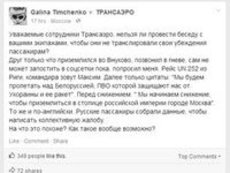 Галина Тимченко написала донос на пилота
