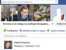 Оппозиция создала в Facebook группу против выборов в КС