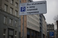 Москву разгрузят: Как и зачем меняются тарифы платной парковки