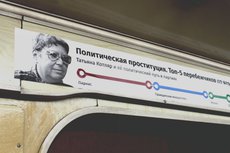 В московском метро появились поезда с перебежчиками
