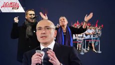 Ходорковский финансировал 