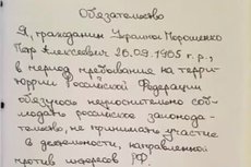 Опубликованы оригиналы письма Порошенко в ФСБ России