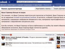 FEMEN заблокировали на Facebook