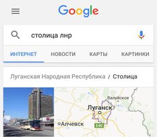 Google отвечает о столице ДНР