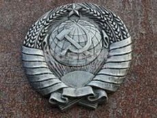 Европа запрещает герб СССР за 'безнравственность'
