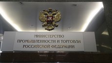 Минпромторг РФ получило нового статс-секретаря