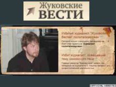 Адамчук уволен из 'Жуковских вестей' из-за плохой дисциплины