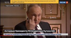 Подборка ответов Путина в интервью NBC