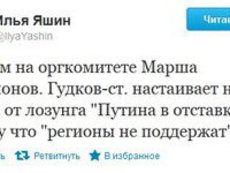 Гудков призвал отказаться от лозунга 'Путина в отставку'