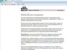 НТВ открещивается от новости про выдвижение Медведева