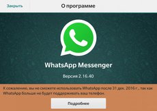Почему у миллионов пользователей перестанет работать WhatsApp