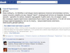Оргкомитет 24 декабря предлагает спамить в Facebook