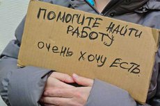 Десять миллионов россиян ждет безработица