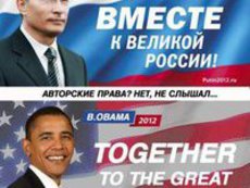 Обама 'стырил' путинскую агитацию